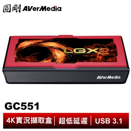 圓剛 GC551 LGX2個性化實況4Kp60高畫質擷取盒