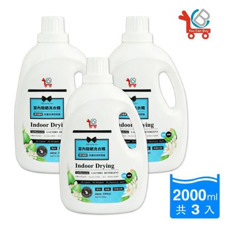 【You Can Buy】橙花香氛 室內陰曬香水洗衣精 2000mlx3入