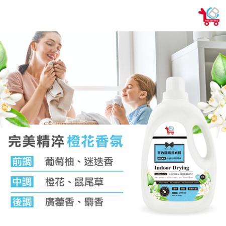【You Can Buy】橙花香氛 室內陰曬香水洗衣精 2000mlx3入