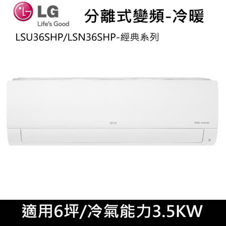 LG樂金經典系列
冷暖分離式冷氣