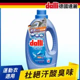 【Dalli德國達麗】機能衣物洗衣精1.1L