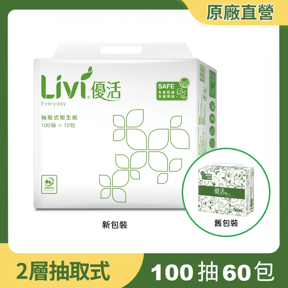 Livi 優活 抽取式衛生紙100抽X10包x6袋_箱出