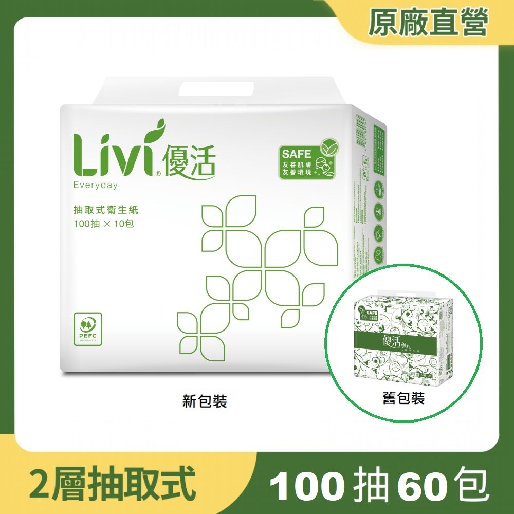 Livi 優活 抽取式衛生紙100抽X10包x6袋(T1A0L-A3)