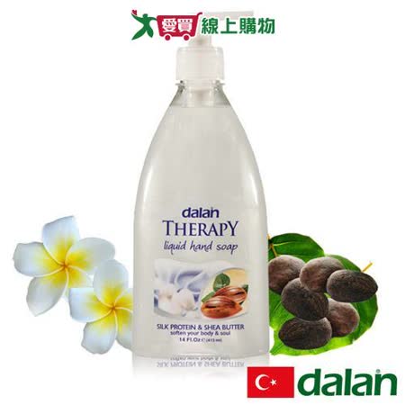 土耳其dalan 蠶絲蛋白&乳木果油健康洗手乳 400ml
