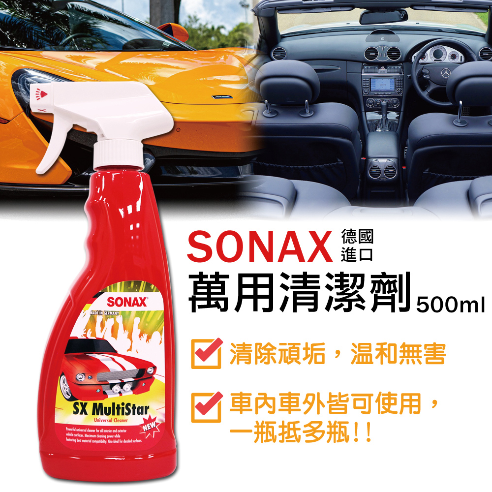 SONAX 萬用清潔劑500ml (玻璃 烤漆 車內飾條 地毯)