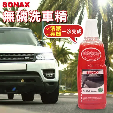 SONAX 無磷洗車精1000ml