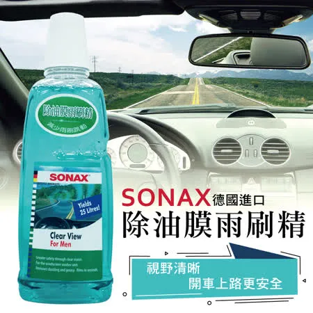 SONAX 除油膜雨刷精1000ml