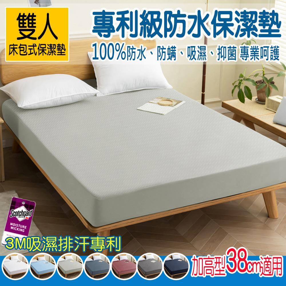 【ALAI寢飾工場】台灣製100%防水防蹣透氣床包式保潔墊(雙人尺寸 多樣專利認證檢驗)