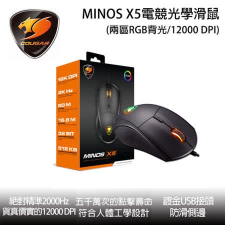 美洲獅 MINOS X5 
專業電競光學滑鼠
