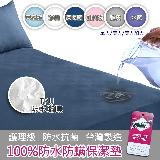 【寢室安居】台灣製造100%防水防蹣透氣保潔墊(全尺寸均價) 深海藍(雙人)