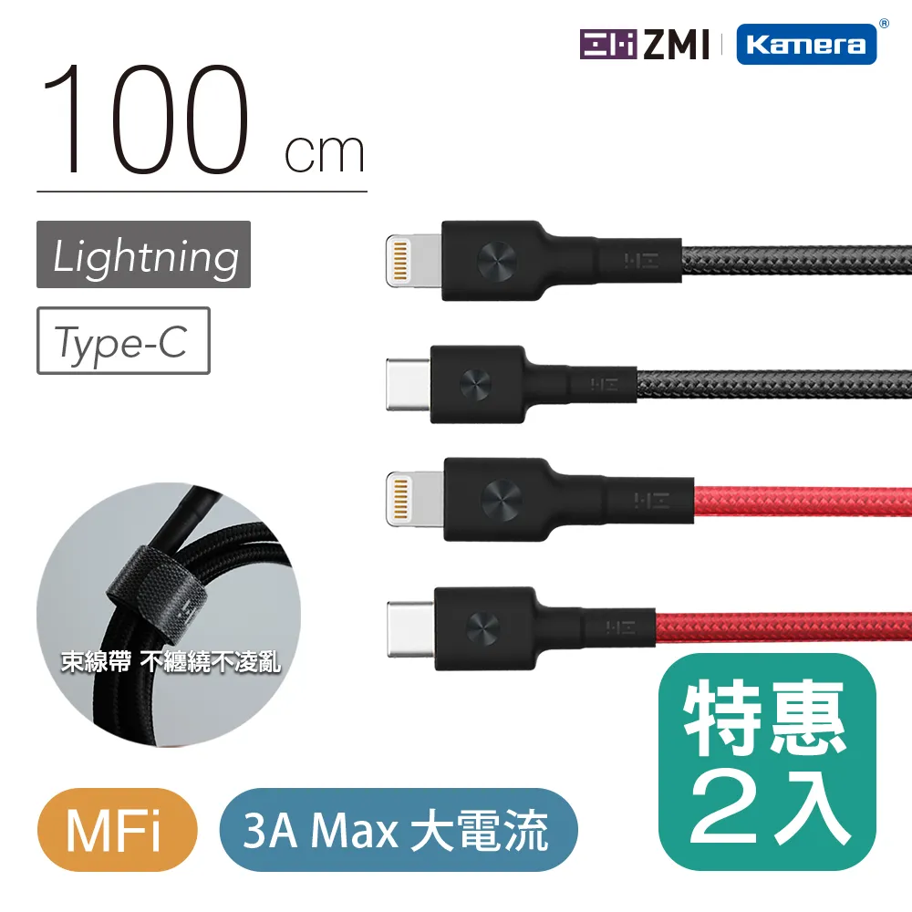 ZMI Type-C to Lightning 編織數據線100cm (AL873) 二入組