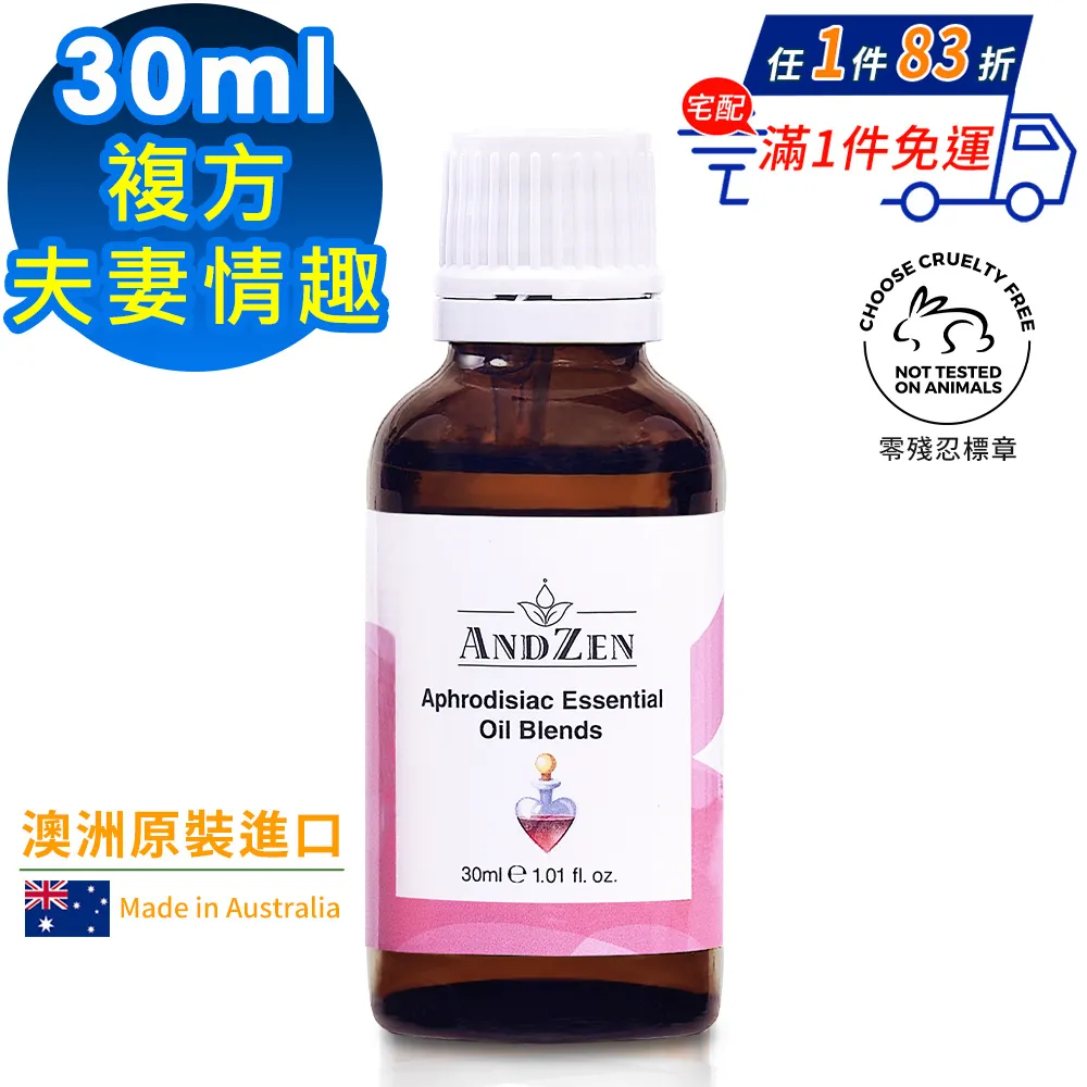 【 ANDZEN安得仁 】複方精油30ml(夫妻情趣) 澳洲 原裝 進口