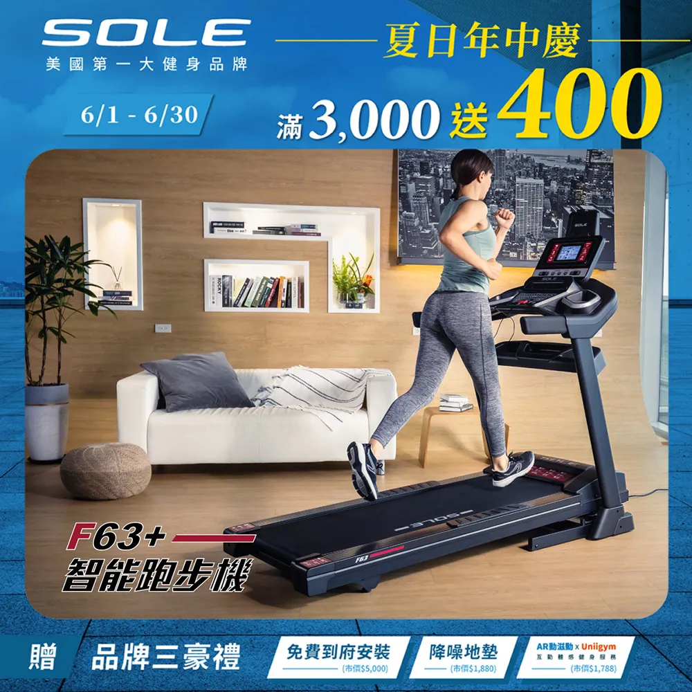 SOLE 跑步機 F63 升級款 (寬跑板/輕量可收折/入門首選)(原廠直供)