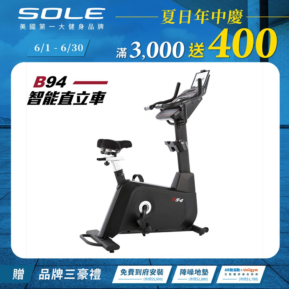 SOLE (索爾) B94直立式健身車