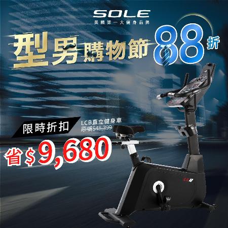 SOLE (索爾) LCB直立式健身車