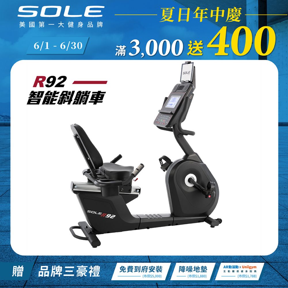 【SOLE】R92 
斜躺健身車