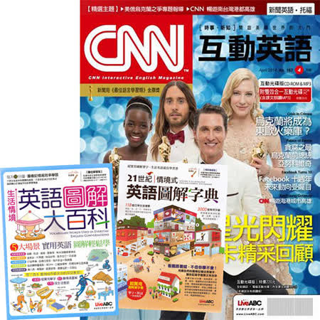 Cnn互動英語 朗讀cd版1年12期 21世紀情境式英語圖解字典 生活情境英語圖解大百科 Friday購物