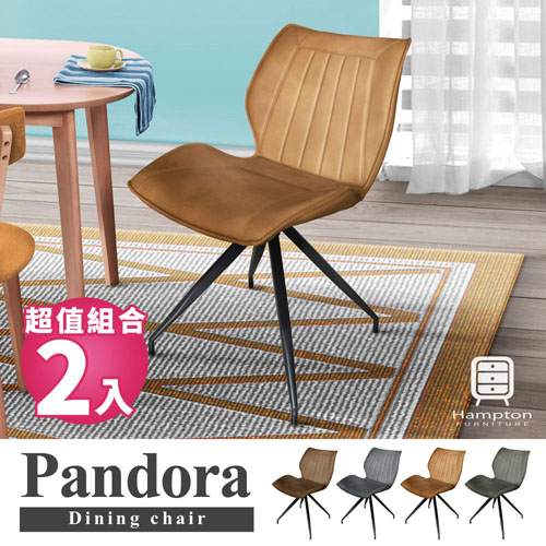 漢妮Hampton潘朵拉皮面旋轉餐椅-拿鐵【兩入組】
