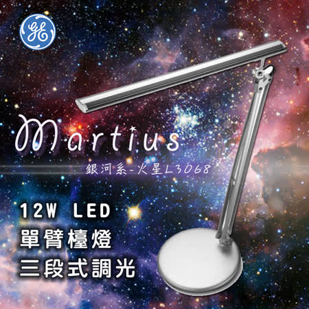 美國奇異
太陽系LED單臂檯燈