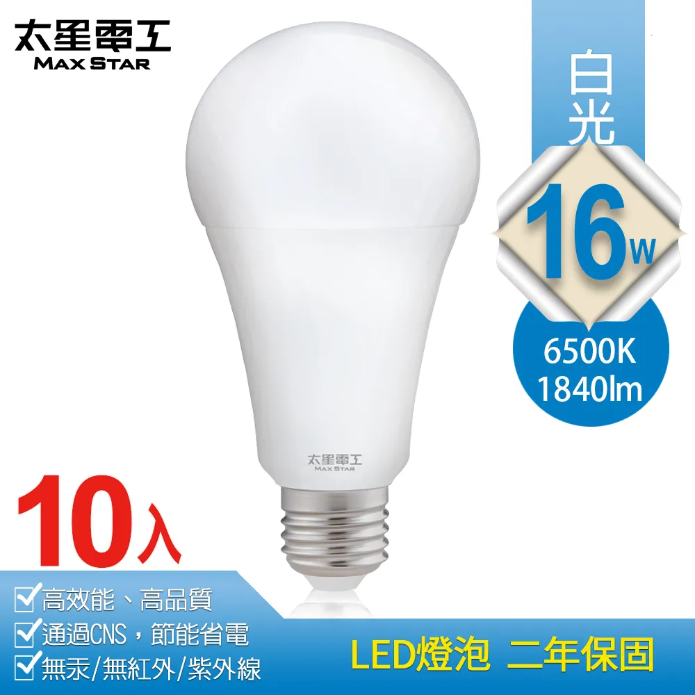 【太星電工】16W超節能LED燈泡/白光(10入) A816W*10