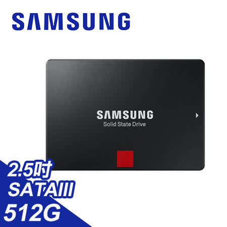 SAMSUNG 860 PRO 
512GB 固態硬碟 
