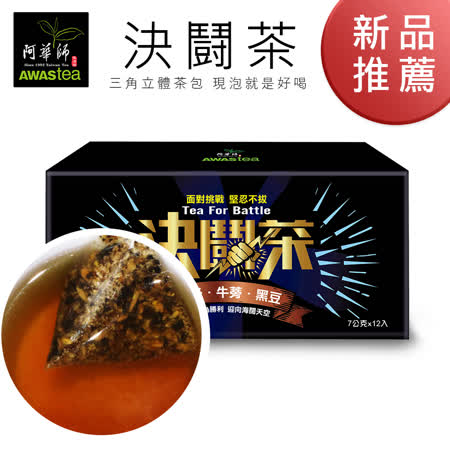 【阿華師茶業】決鬪茶(7g×12入/盒)