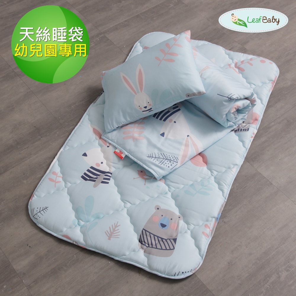 【Leafbaby】台灣製天絲幼兒園專用兒童睡袋三件組-兔兔班
