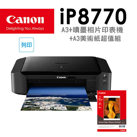 (機+紙)Canon PIXMA iP8770 A3+噴墨相片印表機+FA-ME1 A3美術紙超值組