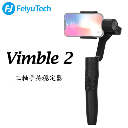 Feiyu飛宇 VIMBLE2
手持三軸穩定器
