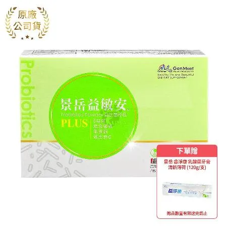 景岳 益敏安 益生菌粉包X1盒 60包/盒 5益菌.膳食纖維.果寡糖.維生素C(贈牙膏)