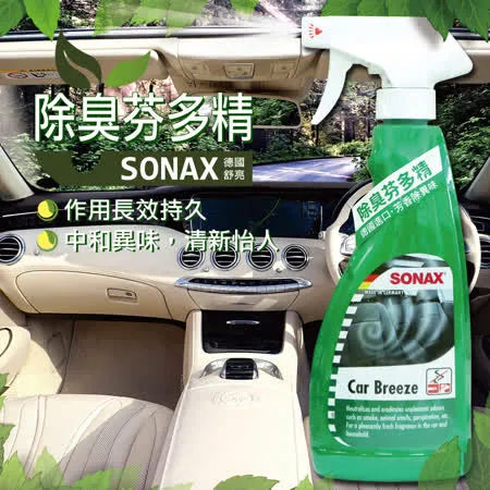 SONAX 除臭芬多精500ml