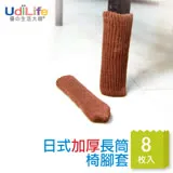 【UdiLife】日式長筒椅腳套-加厚8枚入×6組