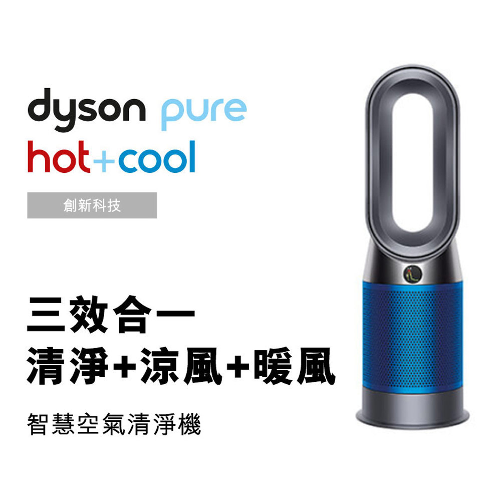 【極限量福利品】Dyson 戴森 Pure Hot+Cool HP04 三合一涼暖空氣清淨機/風扇/電暖器 科技藍