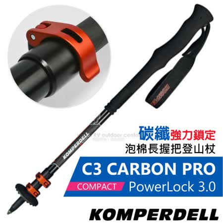 KOMPERDELL奧地利
碳纖強力鎖定登山杖