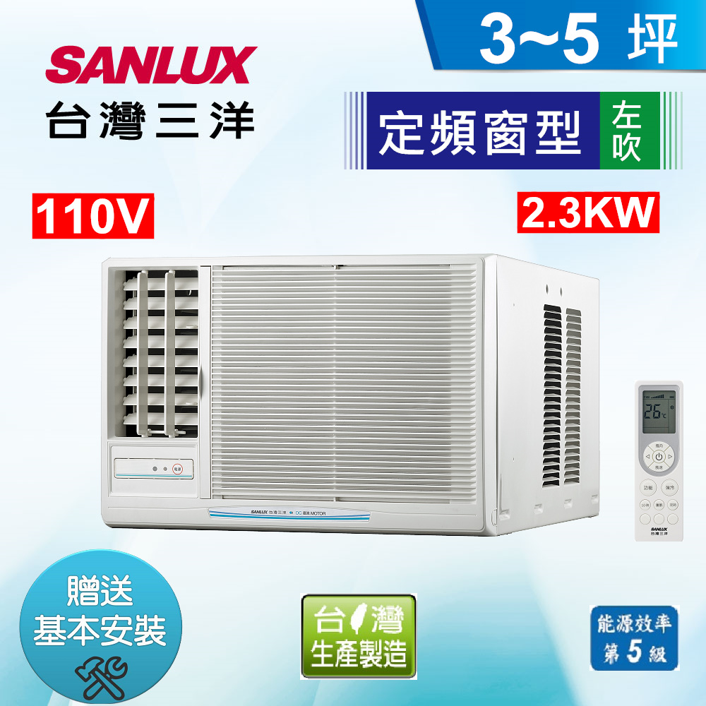 台灣三洋SANLUX 3-5坪 窗型定頻左吹式SA-L221FEA(110V)