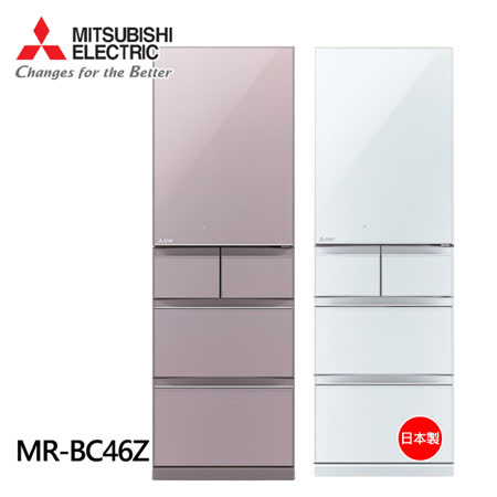 MITSUBISHI 455L
變頻冰箱 MR-BC46Z