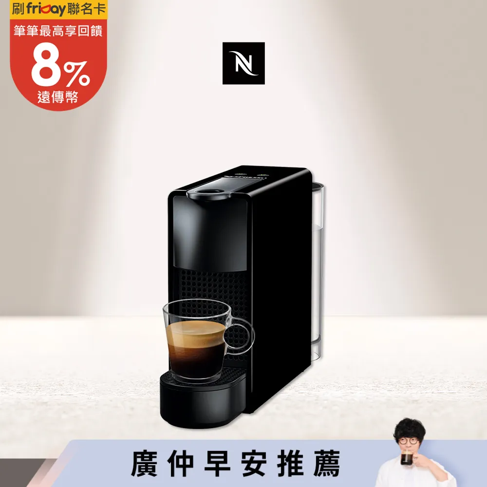 【Nespresso】膠囊咖啡機 Essenza Mini 鋼琴黑