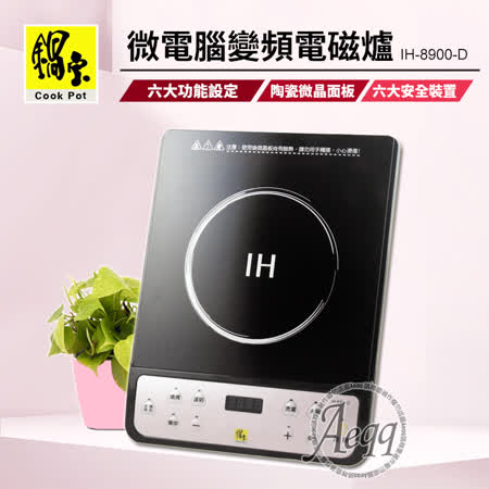 鍋寶 微電腦變頻電磁爐 Ih 8900 D Friday購物