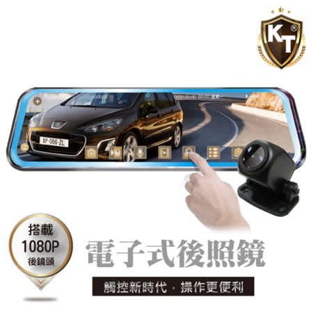 【KT】F1000 
觸控電子式後照鏡