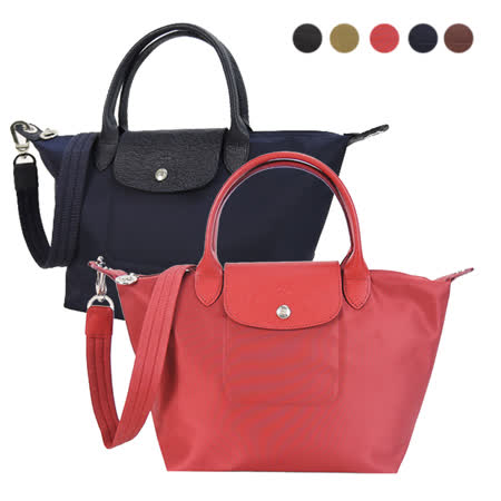 LONGCHAMP 
短把兩用水餃包(小)