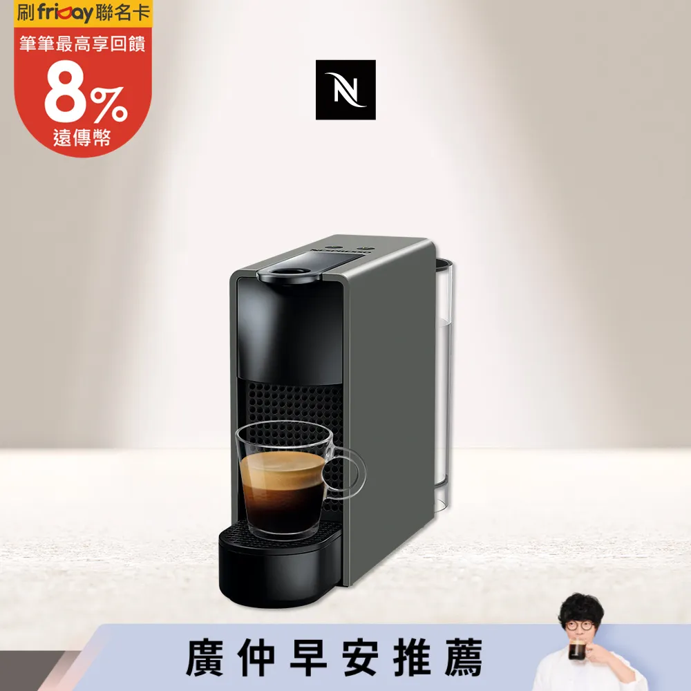 【Nespresso】膠囊咖啡機 Essenza Mini 優雅灰