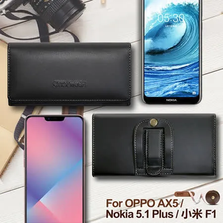 City for OPPO AX5/Nokia 5.1 Plus/小米 POCOPHONE F1多功能美學橫式腰掛皮套(放卡片鈔票)