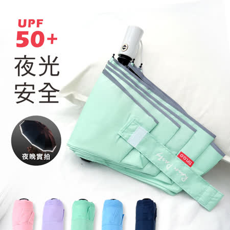 好傘王 自動傘系輕白限量款電光瑜珈自動傘
