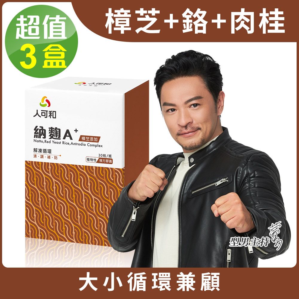 納麴A+樟芝添加
30粒x3瓶,共90粒)