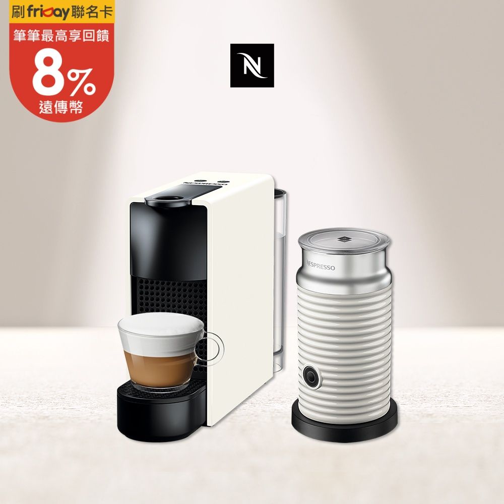 【Nespresso】膠囊咖啡機 Essenza Mini 純潔白 白色奶泡機組合