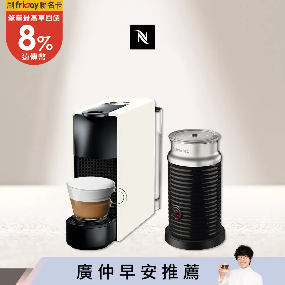 Nespresso】膠囊咖啡機Essenza Mini 純潔白黑色奶泡機組合6984581