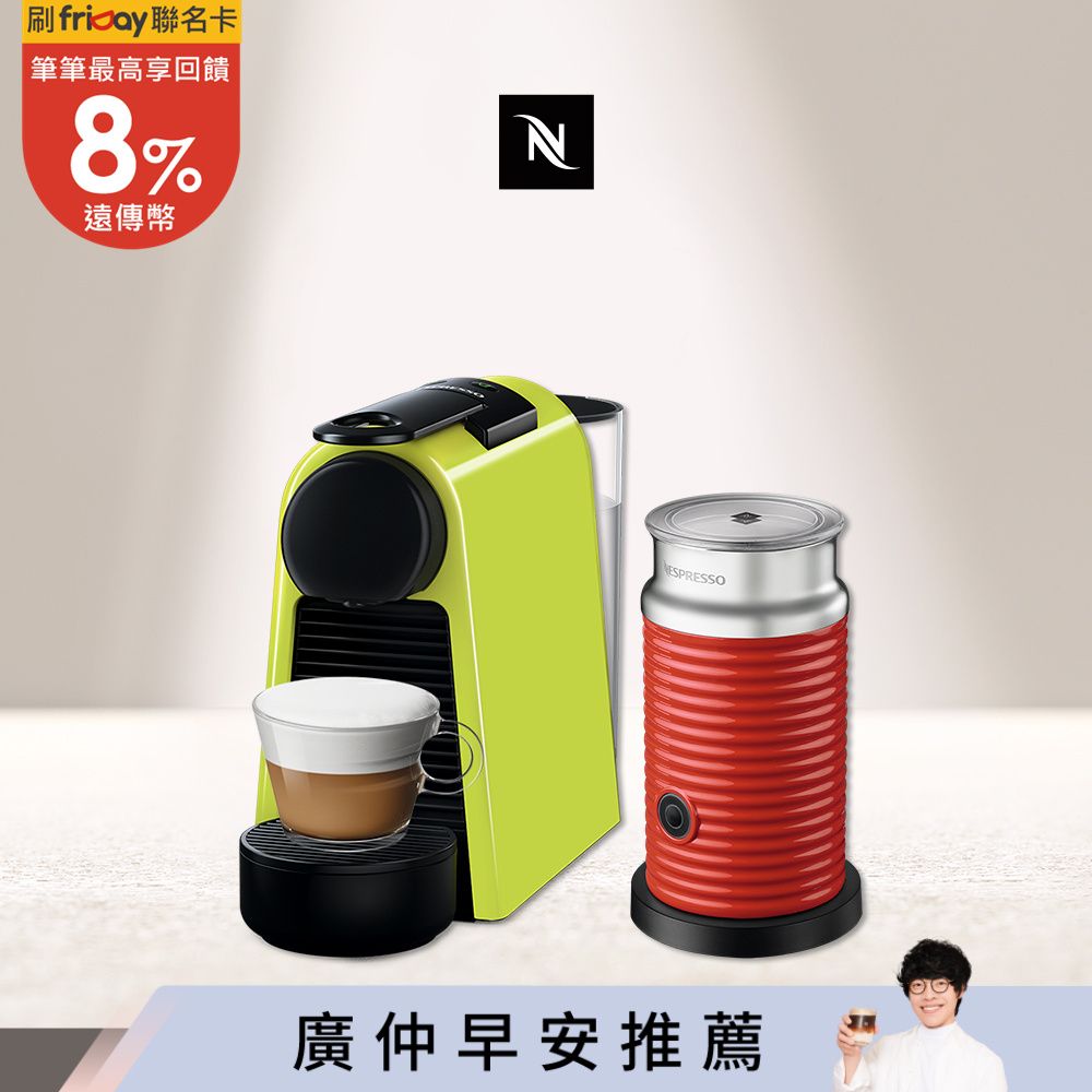 【Nespresso】膠囊咖啡機 Essenza Mini 萊姆綠 紅色奶泡機組合