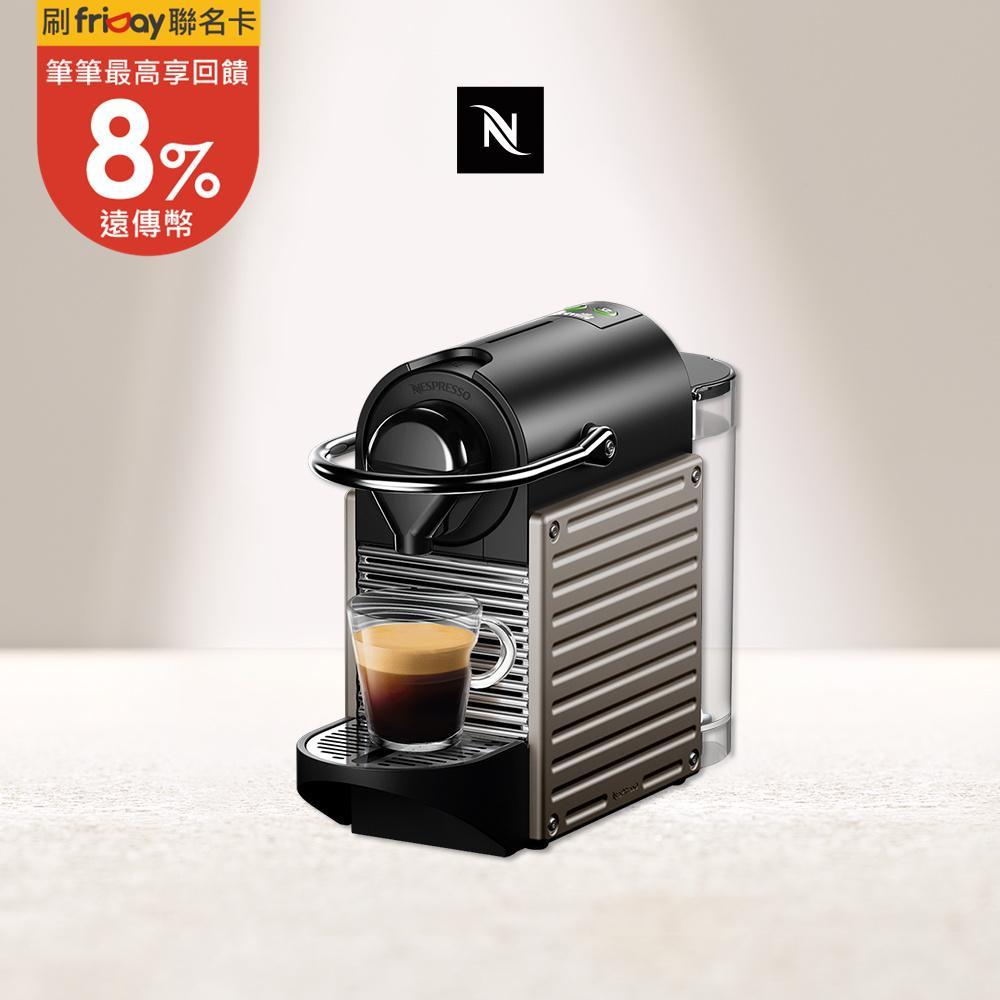 【Nespresso】膠囊咖啡機 Pixie 鈦金屬