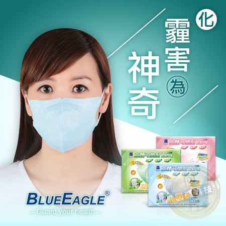 藍鷹牌
可塑型防霾PM2.5口罩