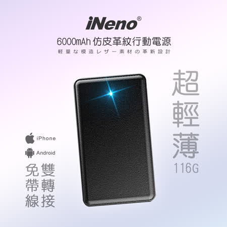 超薄名片型仿皮革免帶線行動電源6000mAh